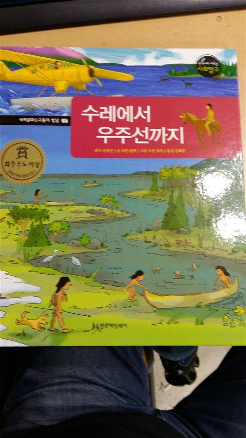 수레에서 우주선까지 표지이미지