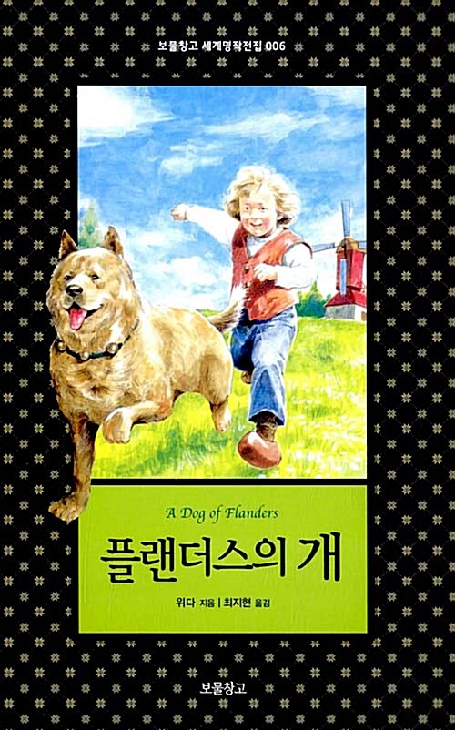 플랜더스의 개