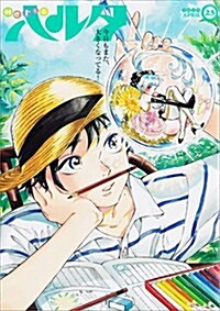ハルタ 2015-APRIL volume 23 (ビ-ムコミックス) (コミック)