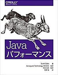 Javaパフォ-マンス (大型本)