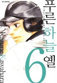 [고화질] 푸른하늘 옐 06