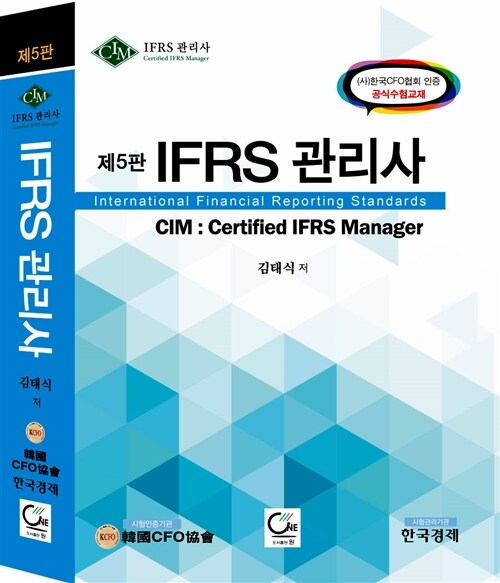 IFRS 관리사