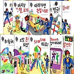 EBS 출동 번개맨 안전동화 (전10권) 