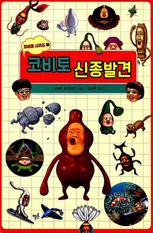 코비토 신종발견