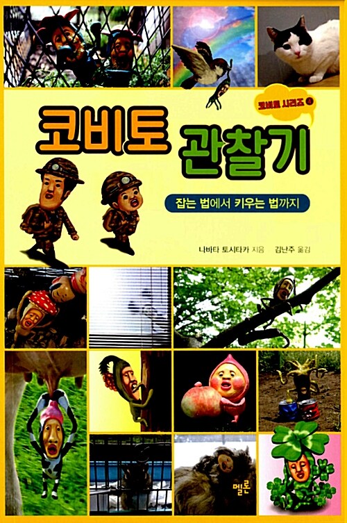 코비토 관찰기