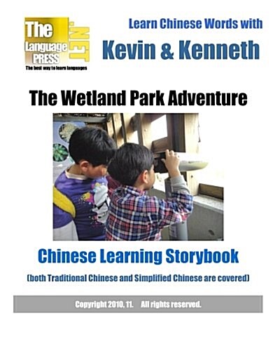 Learn Chinese Words with Kevin & Kenneth the Wetland Park Adventure Chinese Learning Storybook: (Both Traditional Chinese and Simplified Chinese Are C (Paperback)