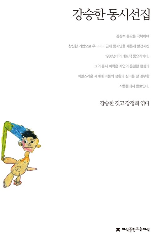 강승한 동시선집