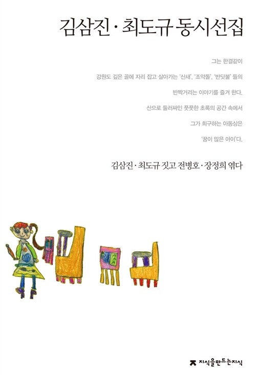 김삼진.최도규 동시선집