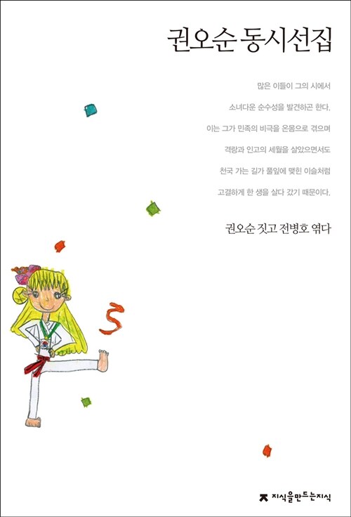 권오순 동시선집