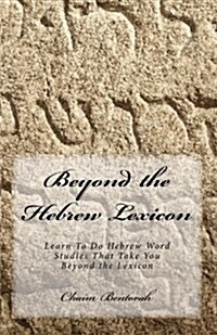 Beyond the Hebrew Lexicon: Learn to Do Hebrew Word Studies That Take You Beyond the Lexicon (Paperback)