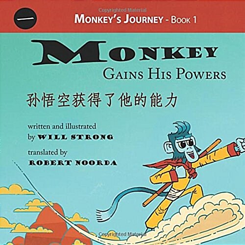 Monkey Gains His Powers (Paperback)