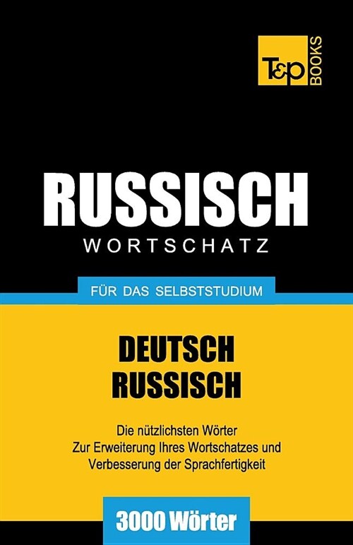 Russischer Wortschatz F? Das Selbststudium - 3000 W?ter (Paperback)