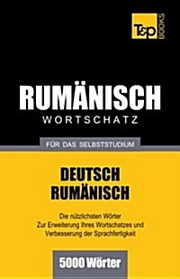 Rum?ischer Wortschatz f? das Selbststudium - 5000 W?ter (Paperback)