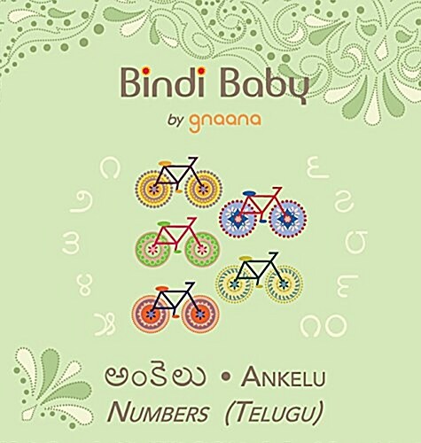 Bindi Baby Numbers (Telugu): A Counting Book for Telugu Kids (Hardcover, 2)