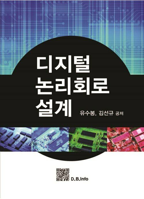 디지털논리회로설계