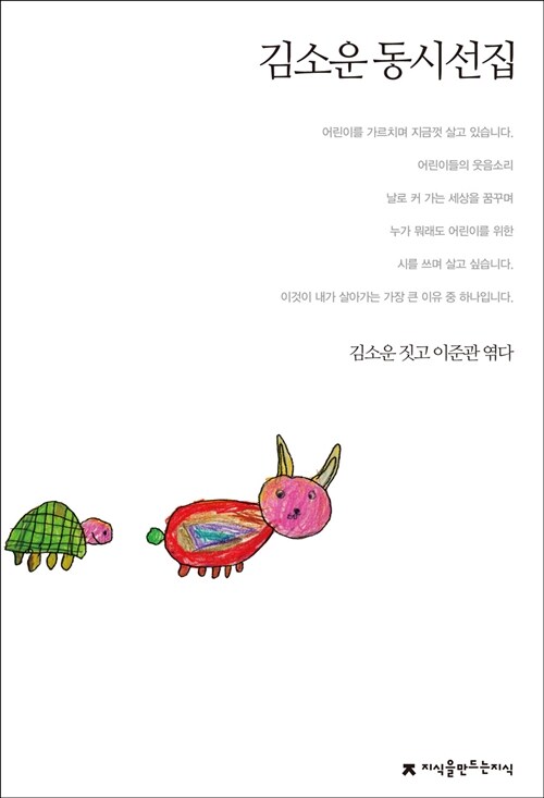 김소운 동시선집