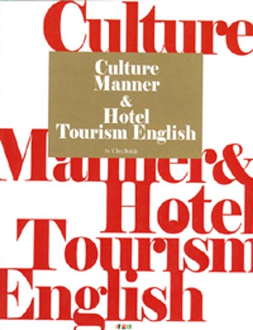[중고] Culture Manner Hotel Tourism English