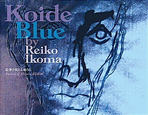 Koide Blue (單行本(ソフトカバ-))