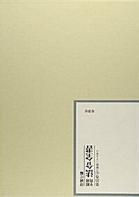 昭和年間 法令全書〈第25卷-41〉昭和26年 (大型本)