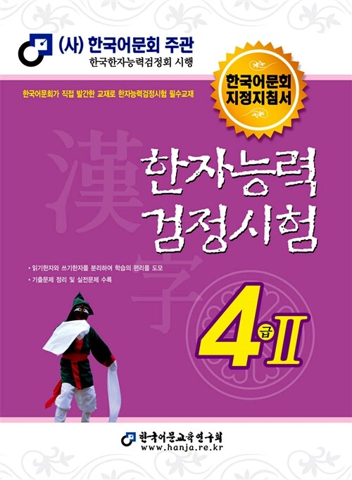 2015 한자능력검정시험 4급2