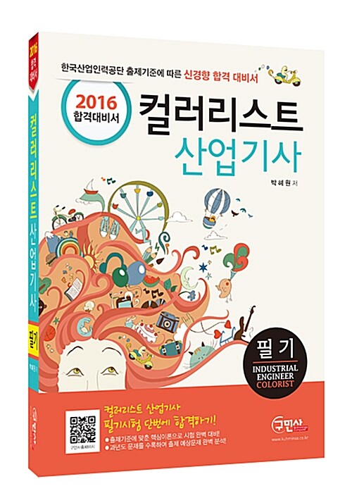 2016 컬러리스트 산업기사 필기