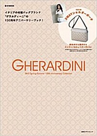GHERARDINI 2015 Spring/Summer 130th Anniversary Collection (e-MOOK 寶島社ブランドムック) (ムック)
