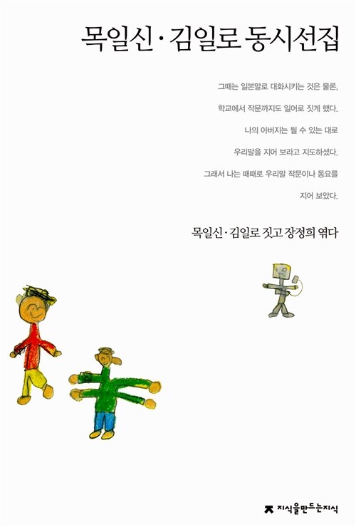 목일신.김일로 동시선집