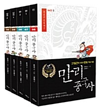 [중고] 만리 중국사 6~10권 세트 - 전5권