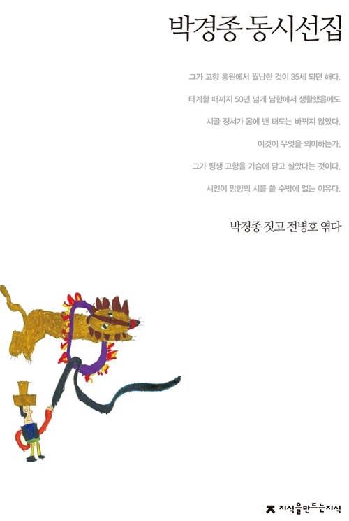 박경종 동시선집