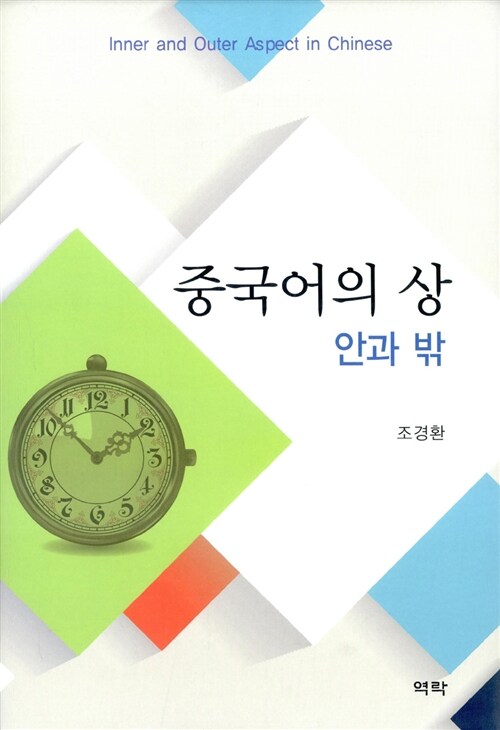 중국어의 상 안과 밖