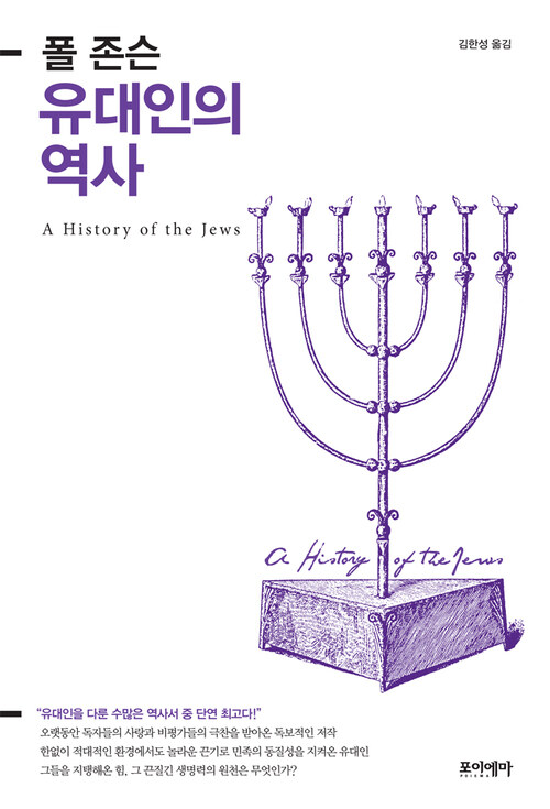 유대인의 역사