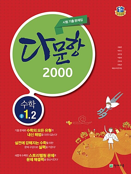 다문항 2000 수학 중1-2 (2017년용)