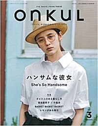 ONKUL オンクル vol.3 (ニュ-ズムック) (ムック)