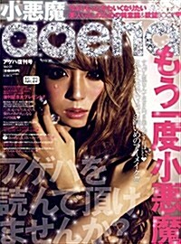 小惡魔ageha(アゲハ) Vol.1 (雜誌)