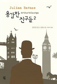 용감한 친구들 2 : Arthur&George