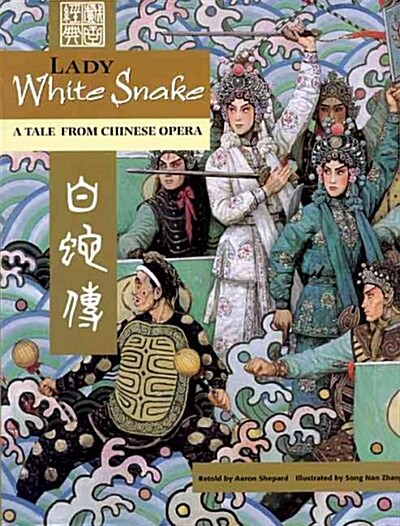 Lady White Snake (Hardcover)
