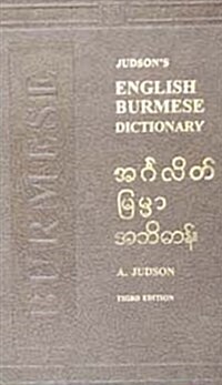 English - Burmese Dictionary (Hardcover, 3rd, Bilingual)