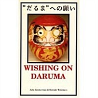 Wishing on Daruma (Paperback)