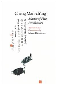 Master of Five Excellences (Paperback)