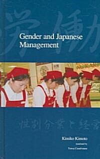 Gender And Japanese Management (Hardcover)