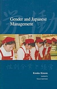 Gender And Japanese Management (Paperback)