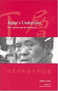 Japans Underclass PB: Day Laborers and the Homeless (Paperback)