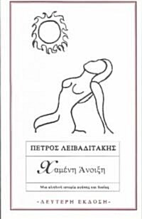 Xamenh Anoieh (Paperback)