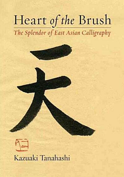 Heart of the Brush: The Splendor of East Asian Calligraphy (Paperback)