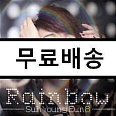 [중고] 서영은 8집 - Rainbow