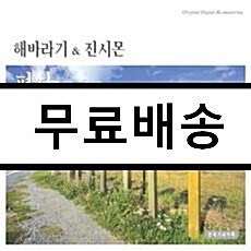 [중고] 해바라기 & 진시몬 편지 [2CD]