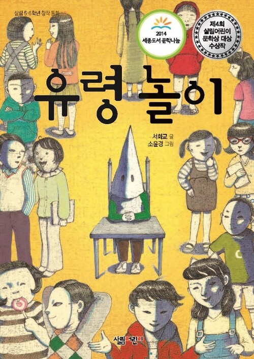 유령 놀이