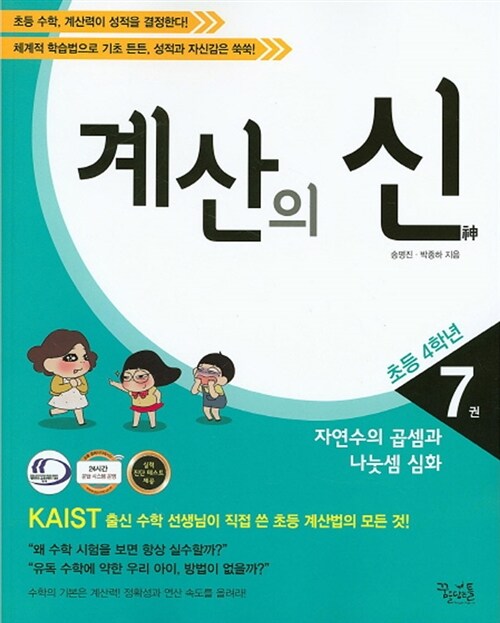 계산의 신 7권 (2018년용)