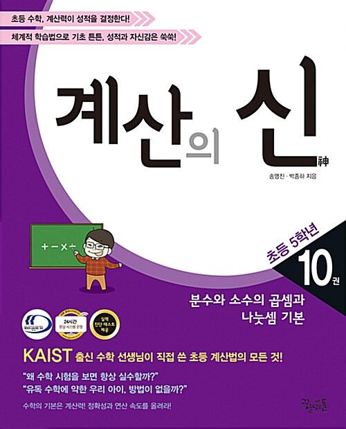 계산의 신 10권 (2018년용)