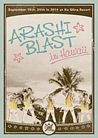Arashi - ARASHI BLAST in Hawaii : 통상판 (2disc)